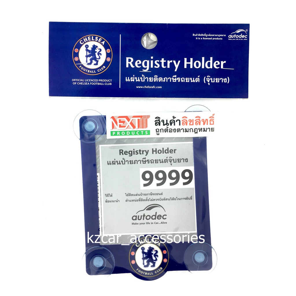 ราคาและรีวิวที่ติดพรบ. จุ๊บยาง ลายเชลซี (Chelsea )ลิขสิทธิ์แท้