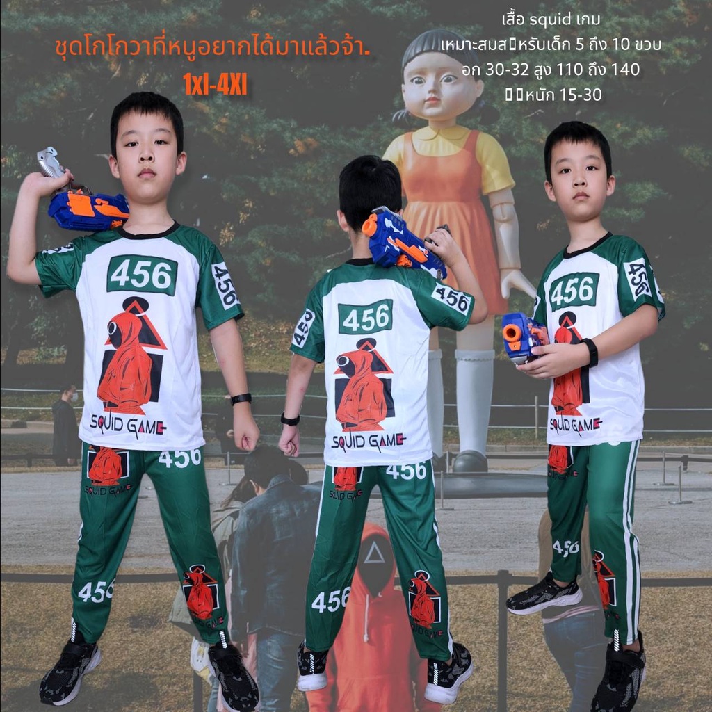 พร้อมส่งงานไทย-ชุดสควิกเกมส์-ชุดเด็กโต-squid-game-ชุดผู้เล่นเด็กโต-ชุดเด็กโต-ชุดเซทงาน2ชิ้น