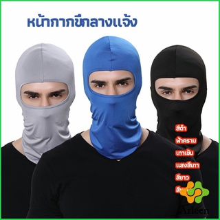 Arleen หน้ากากกันฝุ่นและบังแดด กัน UV หน้ากากกันฝุ่นจักรยาน หมวกโม่ง outdoor riding mask