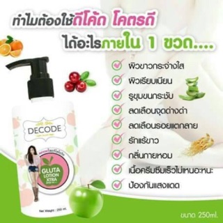 พร้อมส่งจ้า💦โลชั่นดีโคด Decode Lotion 🍏