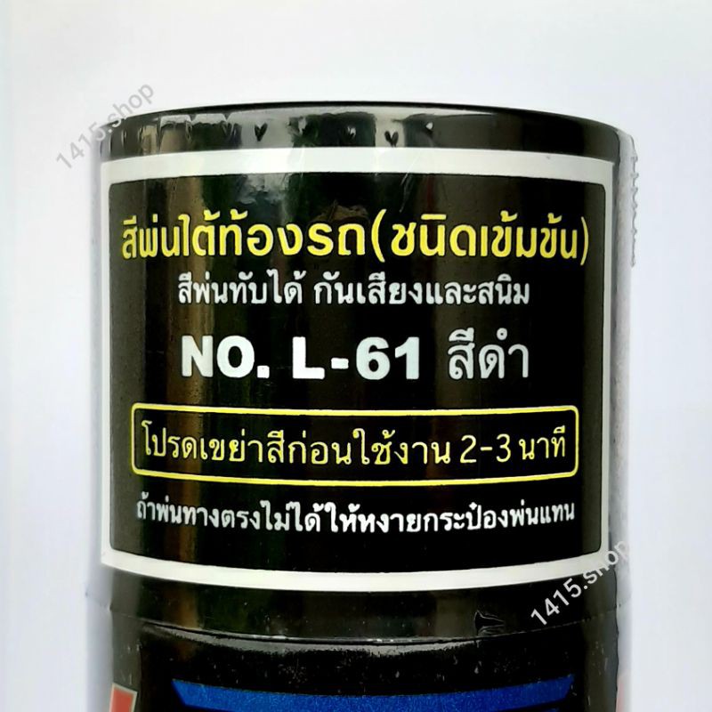 สีสเปรย์-สีพ่นใต้ท้องรถ-ชนิดเข้มข้น-no-l-61สีดำ-leyland-auto-spray