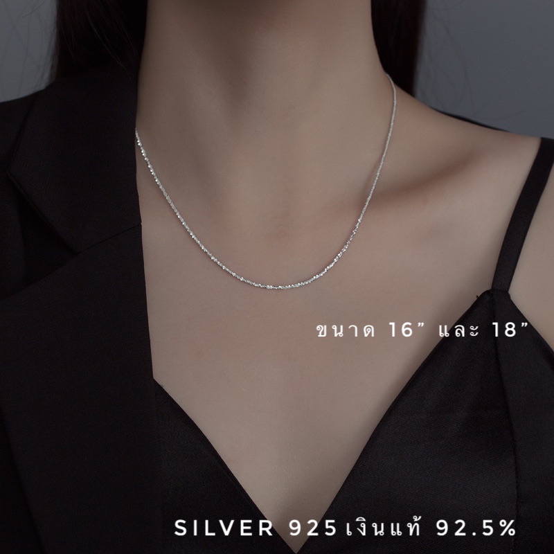 sliver925-สร้อยเงินแท้-สร้อยเปล่าๆ-ไม่มีจี้-ราคาต่อ-1-เส้น