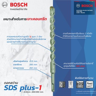 Bosch SDS plus-1 (New S3) ดอกสว่านโรตารี่ ดอกสว่าน ขนาด 22x200/260