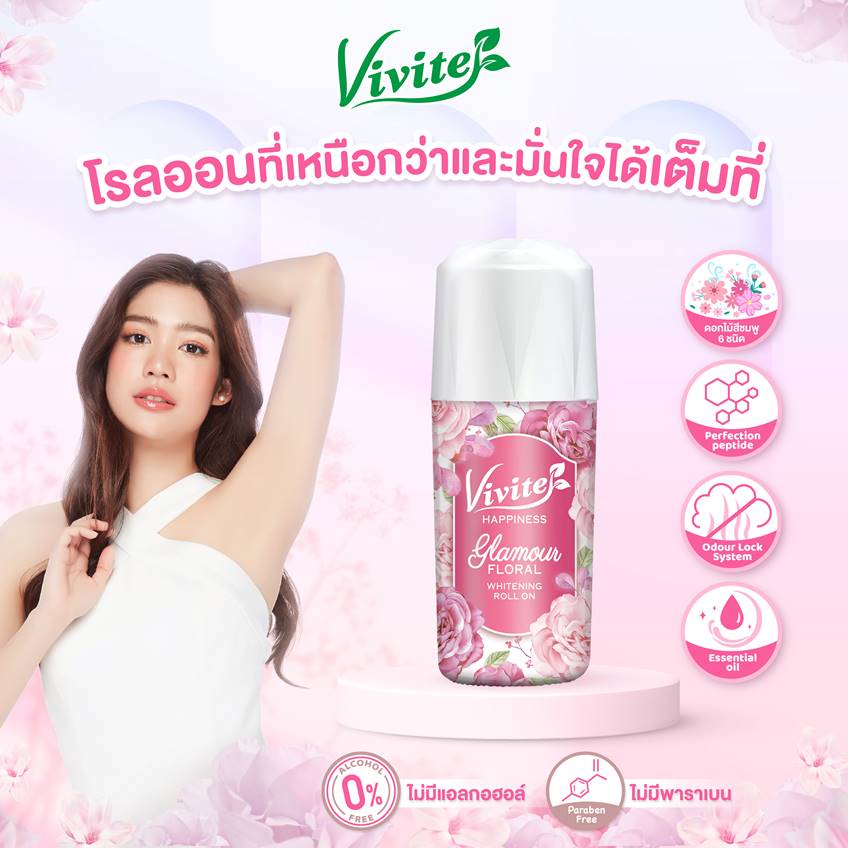Vivite วีไวท์ โรลออน ขนาด 20-25 ml. | Shopee Thailand