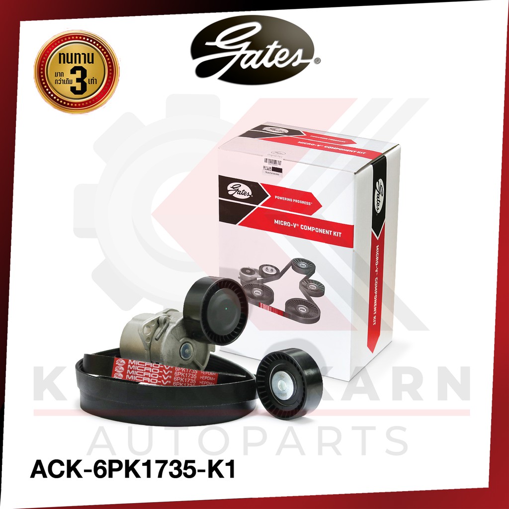 GATES ชุดลูกรอกสายพานหน้าเครื่อง BMW 316i 318i (E36) ปี95 เครื่อง M43 ...