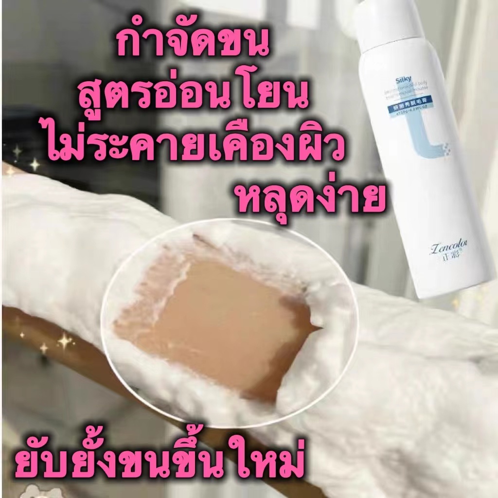 lencolor-มูสกำจัดขน-สูตรอ่อนโยน-สเปรย์กำจัด-กำจัดขนรักแร้-กำจัดขนแขน-กำจัดขนขา-กำจัดรักแร้-กำจัดน้องสาว