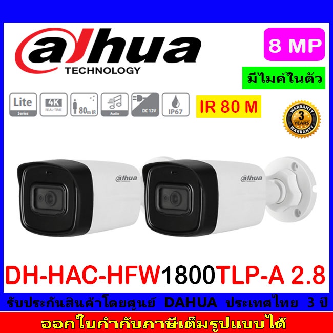 dahua-กล้องวงจรปิด-8mp-รุ่น-dh-hac-hfw1800tlp-a