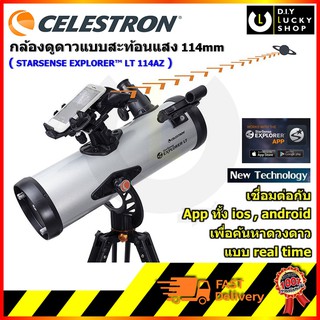 CELESTRON กล้องดูดาว STARSENSE EXPLORER รุ่น LT114AZ TELESCOPE กล้องโทรทรรศน์ ขนาด 114 มม. แบบสะท้อนแสง LT 114AZ LT-114