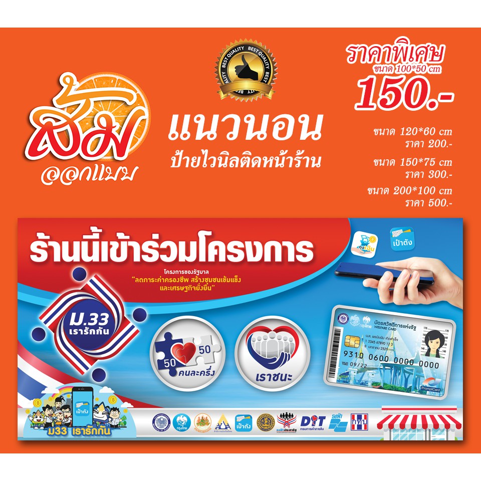 ป้ายไวนิล-เรารักกัน-คนละครึ่ง-เราชนะ-และบัตรสวัสดิการ-ราคาถูก