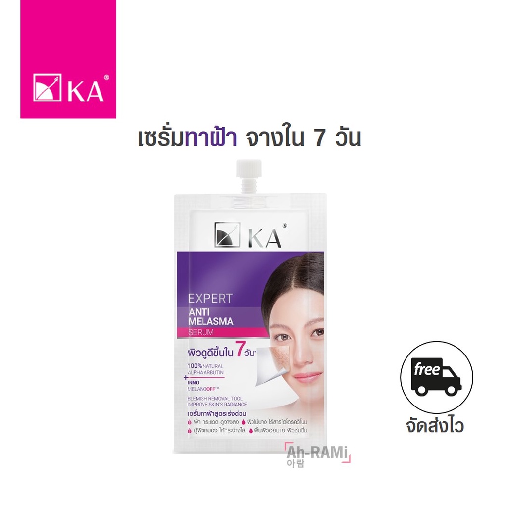 เซรั่มทาฝ้าจางใน-7-วัน-ผิวใส-ka-expert-anti-melasma-serum