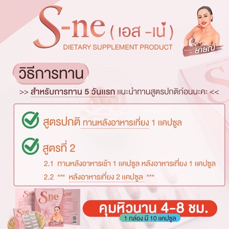 s-ne-เอส-เน่-ยาลดยายณี-คุมหิวนาน-ลดการทานจุกจิก-1-กล่องมี-10เม็ด