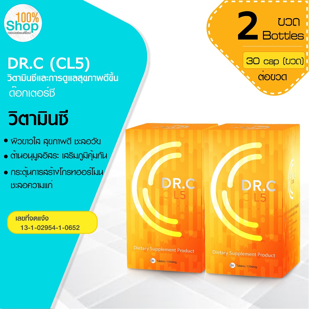 วิตามินซี-dr-c-cl5-ด๊อกเตอร์ซี-30-เม็ด-จำนวน-2-กล่อง