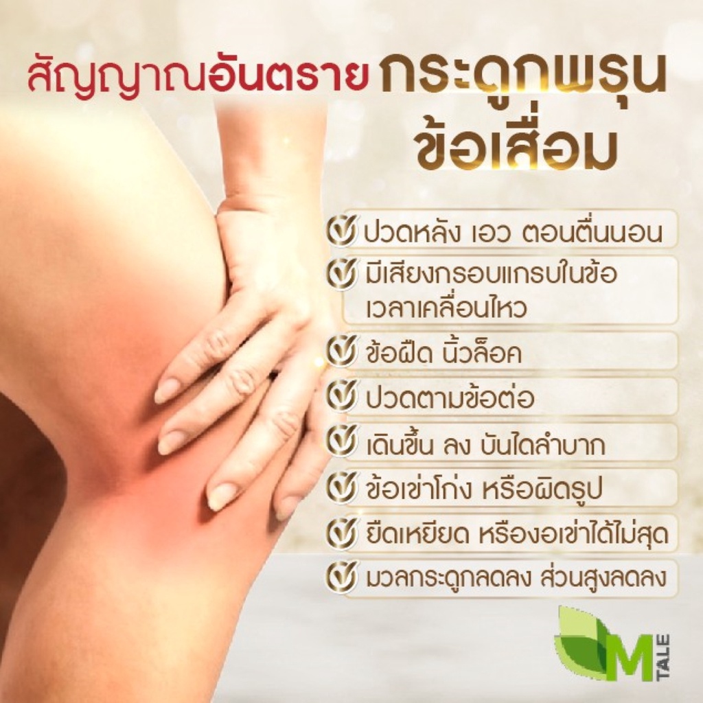 ภาพสินค้าM TALE Callagen อาหารเสริมคอลลาเจน ผสมแคลเซี่ยม และยูซีทู บำรุงกระดูก ข้อ ผิวพรรณให้แข็งแรง ลดอาการปวดข้อ บำรุงผิว จากร้าน mtale บน Shopee ภาพที่ 8