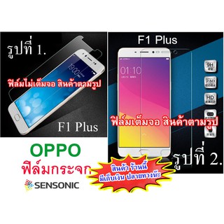 ฟิล์มกระจก OPPO F1 Plus  (“สินค้ามีพร้อมส่งครับ”)