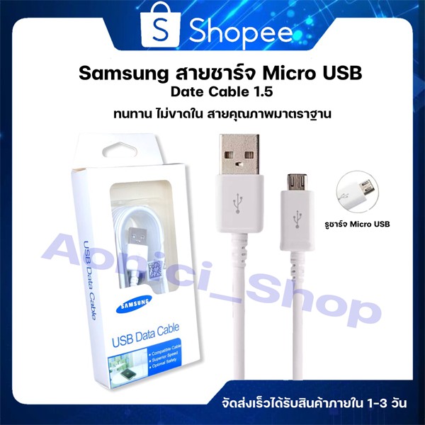 samsung-สายชาร์จซัมซุง-สายmicro-usb-1-5m-รับประกัน1ปี-by-aonicishop1