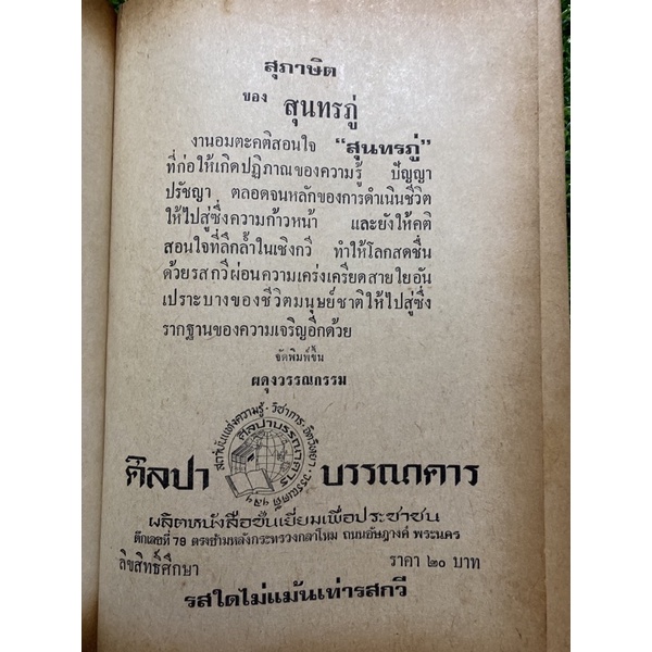 สุภาษิตสุนทรภู่-หนังสือเก่า