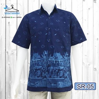 (CODE: SR05) เสื้อม่อฮ่อมพิมพ์ลายผู้ชายคอปกเชิ๊ต