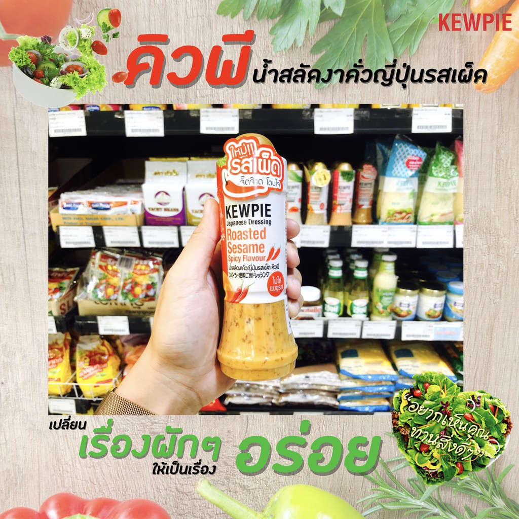 ภาพหน้าปกสินค้าคิวพี น้ำสลัดงาคั่วญี่ปุ่น รสเผ็ด 210 มล. Kewpie Japanese Salad เผ็ด(3304)