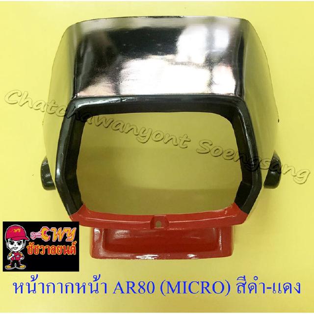 หน้ากากหน้า AR80 (MICRO , ไมโคร) สีดำ-แดง (16560)