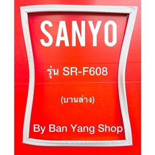 ขอบยางตู้เย็น SANYO รุ่น ST-F608 (บานล่าง)