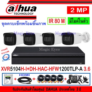 ภาพหน้าปกสินค้าDAHUA กล้องวงจรปิด 2MP รุ่น DH-HFW1200TLP-A3.6(4)+XVR รุ่น DH-XVR5104HS-X(1)+ชุดครบเซ็ท แถมฟรีสาย LAN 5M.1เส้น ที่เกี่ยวข้อง
