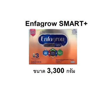 นมผง เอนฟาโกร สมาร์ท สูตร 3 รสจืด Enfagrow Smart+  3300-4400 กรัม