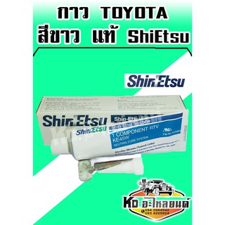 ภาพหน้าปกสินค้ากาว TOYOTA สีขาว แท้ ที่เกี่ยวข้อง