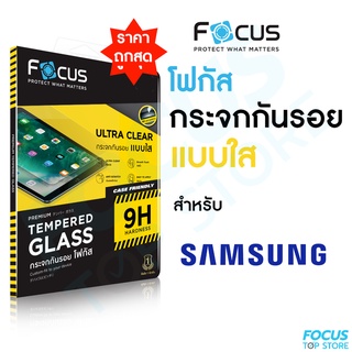 Focus ฟิล์มกระจกใส Tablet สำหรับ Samsung Galaxy Tab A S6 S7 FE S7 Plus A7 A9 Lite A8 S8 S8Ultra S9 S9 FE S9 Plus S9Ultra