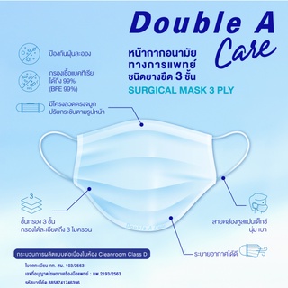 Double A Care หน้ากากอนามัยทางการแพทย์ ชนิดยางยืด 3 ชั้น , แมส , ป้องกันฝุ่นละออง สิ่งสกปรก แมสอนามัย