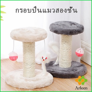 Arleen คอนโดแมวฝนเล็บแมว 2 ชั้น ( O-O ) ราคาถูก ที่ลับเล็บแมว Cat climbing frame