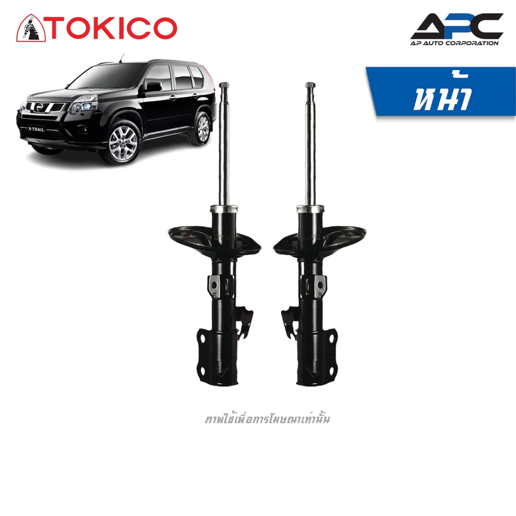 tokico-โช้คอัพแก๊ส-รถ-nissan-x-trail-t31-ปี-2009-2013