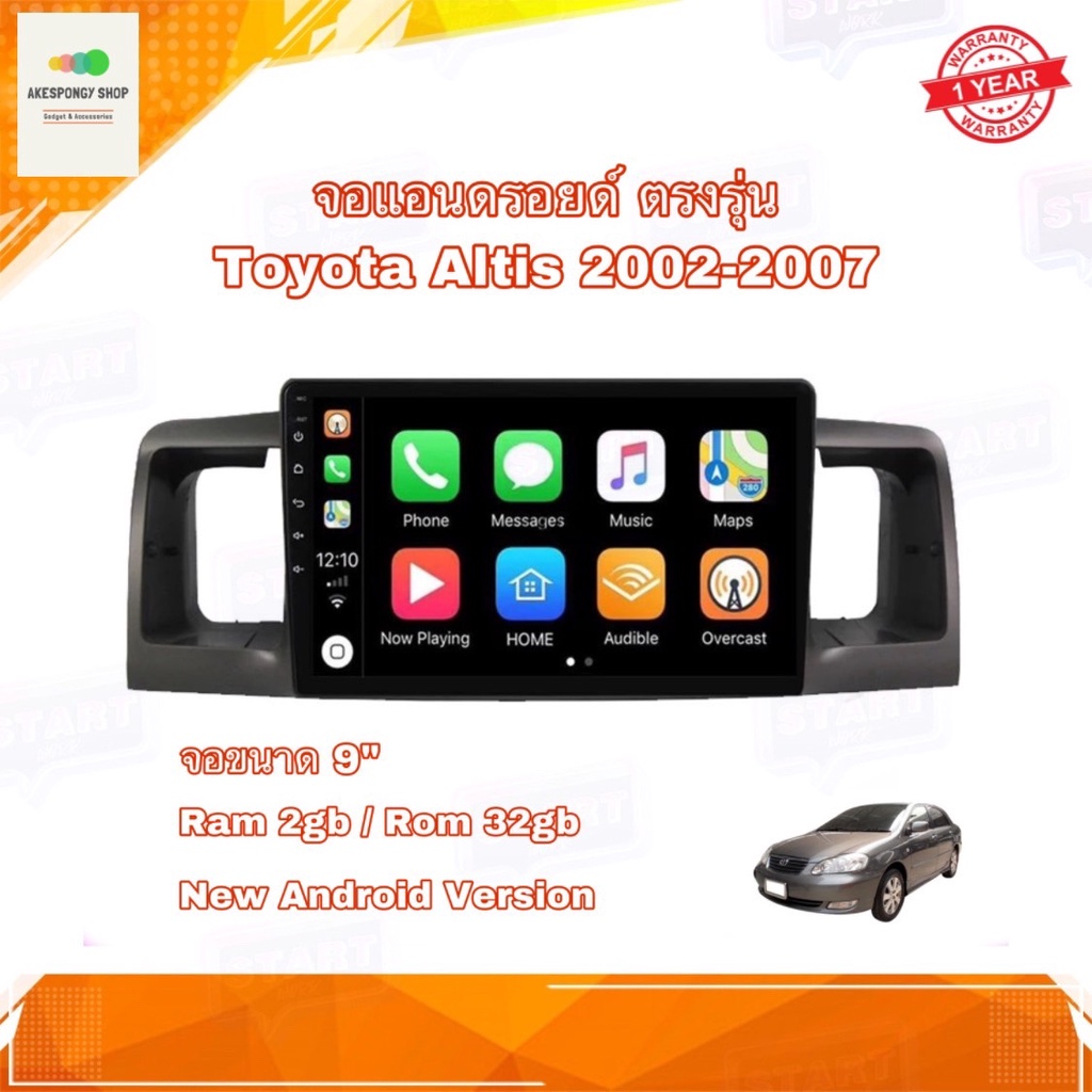 จอแอนดรอยด์ ตรงรุ่น Toyota Altis 2002-2007 Ram 2gb/Rom 32gb New Android ...