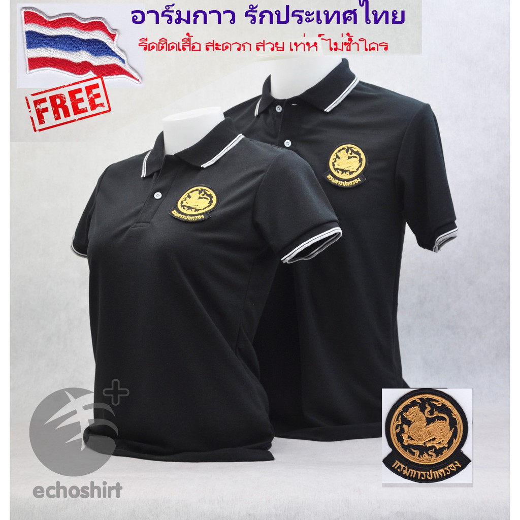 ภาพหน้าปกสินค้าSale ลดหนัก เสื้อโปโล กรมการปกครอง. (ชาย/หญิง) By Echoplus ผ้าเกรดแบรนด์เนม นุ่มลื่นใส่สบาย แถมฟรีอาร์มรีดธงชาติไทย จากร้าน echoplus88 บน Shopee