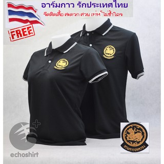 สินค้า 💥Sale ลดหนัก💥 เสื้อโปโล กรมการปกครอง. (ชาย/หญิง) By Echoplus ผ้าเกรดแบรนด์เนม นุ่มลื่นใส่สบาย แถมฟรีอาร์มรีดธงชาติไทย