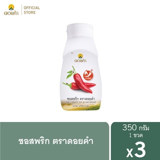 ดอยคำ ซอสพริก ขนาด 350 กรัม (3 ขวด)