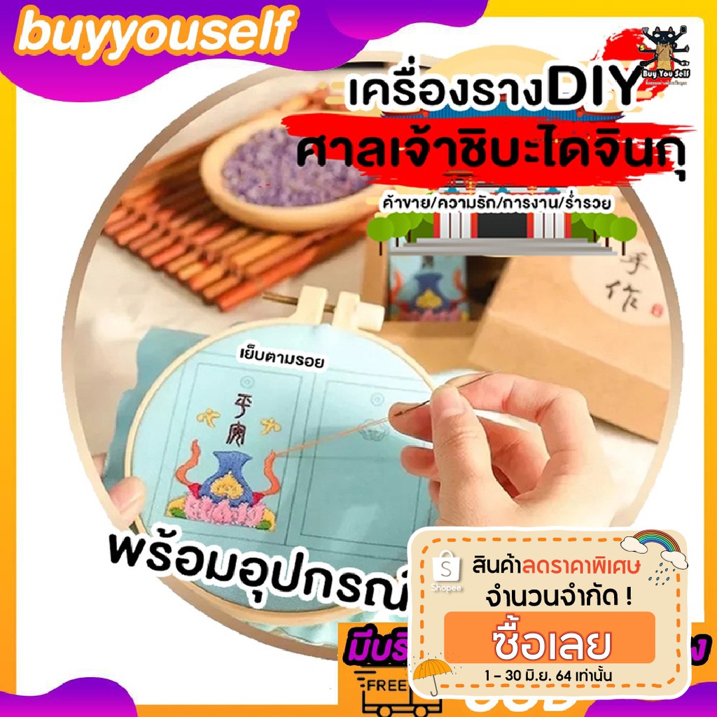 เครื่องรางนำโชคdiy-จากศาลเจ้าชิบะไดจินกุ-พร้อมของขลังปลุกเสกแล้ว-และอุปกรณ์ในการเย็บฟรี