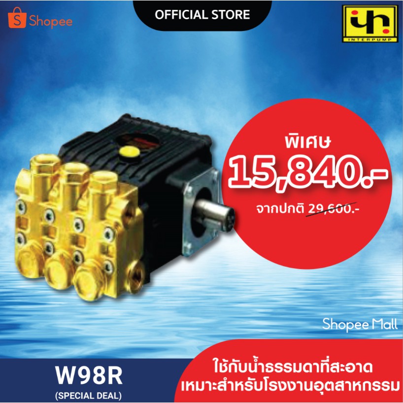 INTERPUMP เครื่องอัดฉีด รุ่น W98R **เฉพาะหัวปั๊มอัดฉีด** | Shopee Thailand