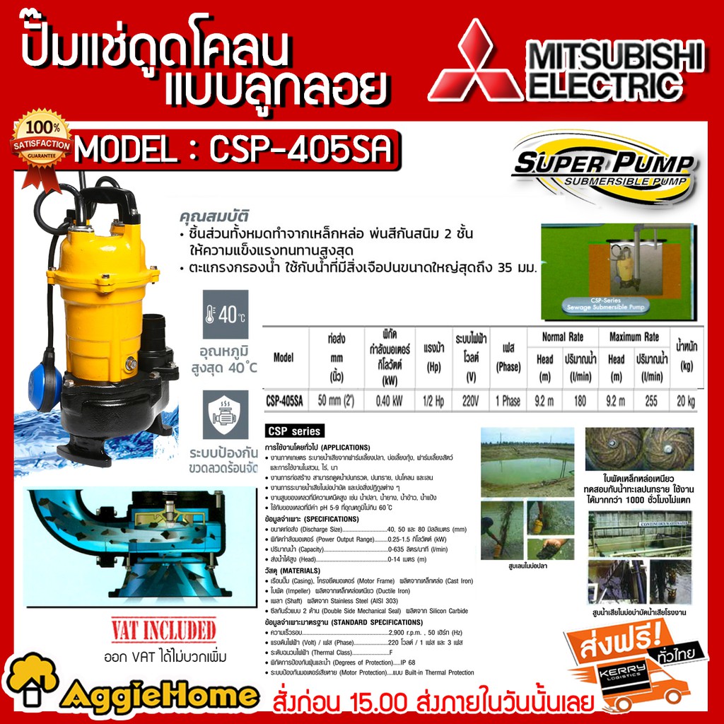 mitsubishi-ปั๊มน้ำไดโว่-รุ่น-csp-405sa-400w-แบบมีลูกลอย-ท่อออก2-นิ้ว-ไดโว่-ดูดโคลน-ปั๊มจุ่ม-ปั้มแช่