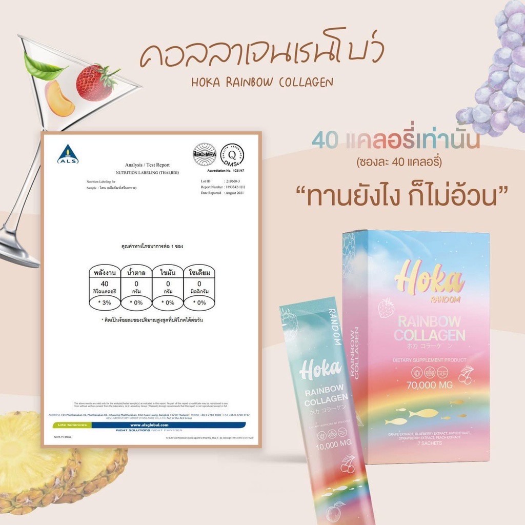 โฮกะ-คอลลาเจน-ของแท้-1-กล่อง-7-สี-7-รสชาติ-hoka-rainbow-collagen-โฮกะ-คอลลาเจนสายรุ้ง-โฮก้า