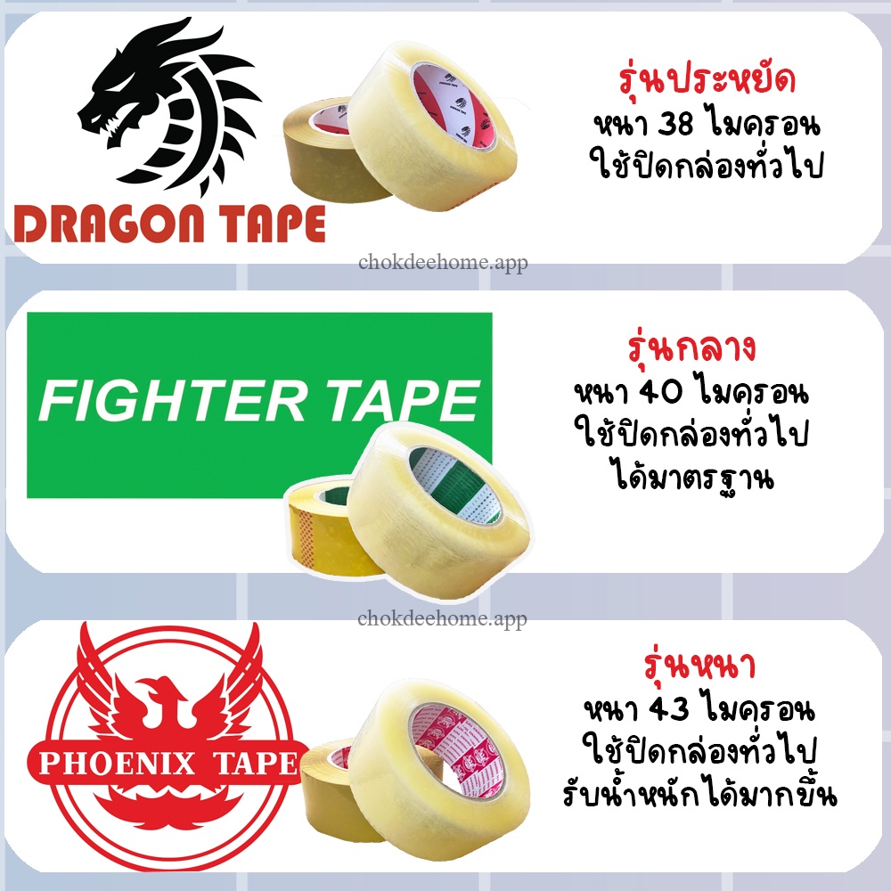 ลดต้นทุน-ยกลัง-72-ม้วน-เทปกาว-เทปใส-38-ไมครอน-2นิ้วx100หลา-เทปปิดกล่อง-dragon-ใส-ขุ่น-opp-tape-2-x100y-ราคารวมแวทแล้ว