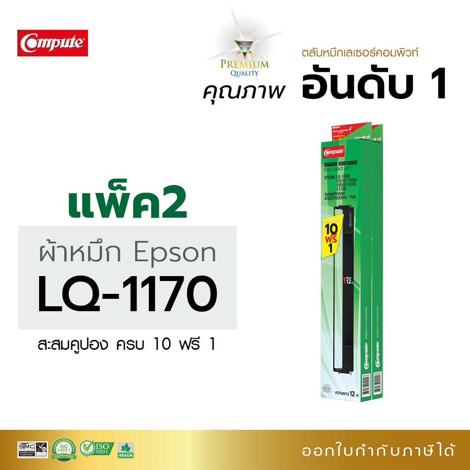 compute-ตลับผ้าหมึก-ribbon-epson-lq-1170-lq1170i-ริบบอนผ้าไนล่อนอย่างดี-รับประกันคุณภาพ-มีใบกำกับภาษี