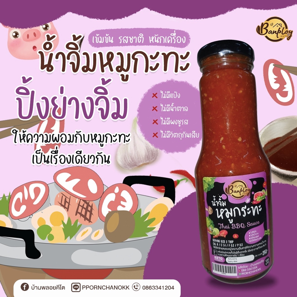 keto-น้ำจิ้มหมูกระทะคีโต-สูตรไม่มีน้ำตาล