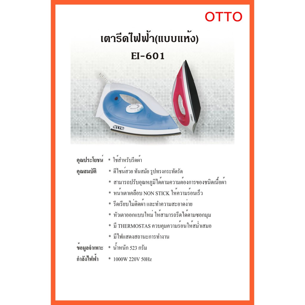 ภาพสินค้าเตารีดไฟฟ้า(แบบแห้ง) OTTO รุ่น EI-601 จากร้าน weretail.online บน Shopee ภาพที่ 4