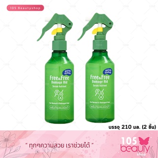 *เซรั่มบำรุงเส้นผมฟรีแอนด์ฟรี 2 ชิ้น (สีเขียว 210 มล.) Free &amp; Free Damage Aid Serum Nutrient Treatment Water Spray 210ml