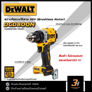 DeWALT สว่านไขควงไร้สาย 20V max Atomic BL motor รุ่น DCD800N (ไม่รวม แบต และแท่นชาร์จ) ของแท้ รับประกันศูนย์