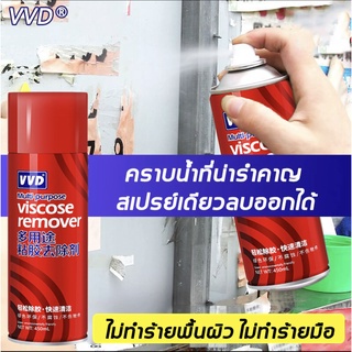 น้ำยาล้างกาว VVD 3mล้างคราบกาว น้ำยาลอกกาว สเปรย์ลอกกาว 450ml เช็ดคราบกาว สามารถละลายวัสดุกาว ไม่ทำร้ายสีรถ ใช้ได้ทั้งรถ