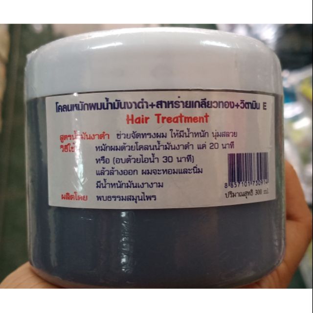 โคลนหมักผมน้ำมันงาดำ-สาหร่ายเกลียวทอง-วิตามินอี-300-กรัม