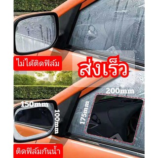 ภาพหน้าปกสินค้าฟิล์ม​กัน​น้ำฝนติดกระจกรถยนต์ 1 ซองมี 2 แผ่น​ฟิล์ม​  ติดกระจกข้าง ซ้าย-ขวา มี3แบบให้เลือก ที่เกี่ยวข้อง