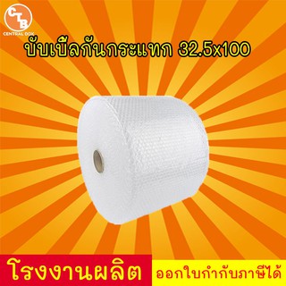 ส่งฟรี บับเบิ้ล กันกระแทก 32.5x100 cm 40 แกรม พลาสติกอย่างดี พร้อมส่ง