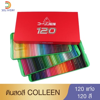 ดินสอสี สีไม้ คอลลีน 120 สี
